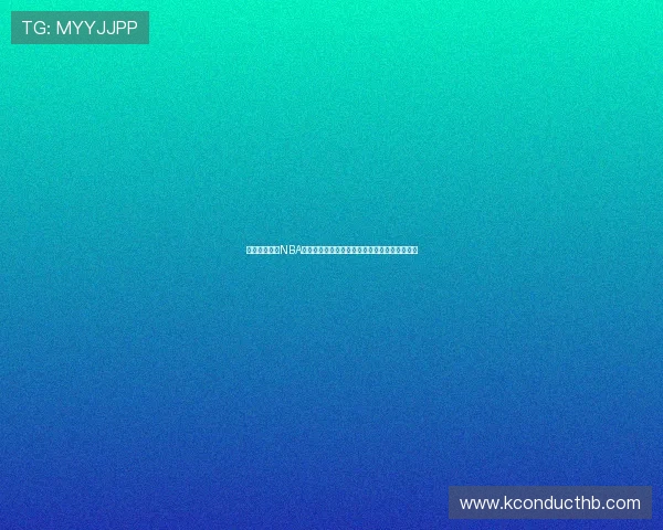 围绕懂球直播NBA深度解析赛场热点与球星动态全景呈现魅力赛事